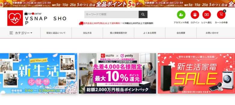 【VSNAP SHOP】という怪しい偽通販サイトを徹底解説！